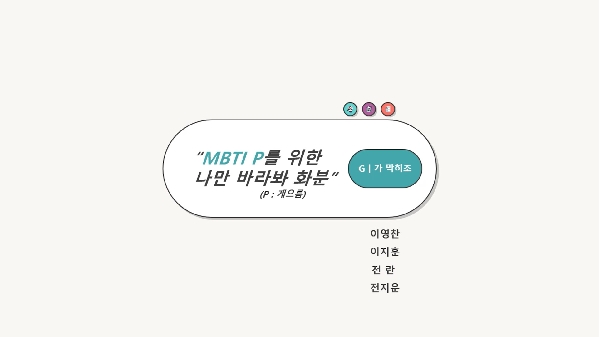 MBTI P를 위한 나만 바라봐 화분 - Gㅣ가막히조  대표이미지