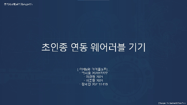 초인종 연동 웨어러블 기기 대표이미지