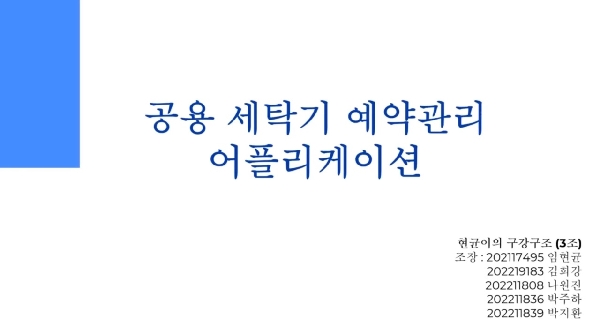 [3조] 더 이상 기다리지마, 노노노 대표이미지