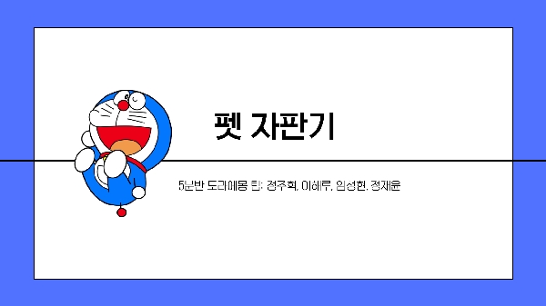 [5분반 - 도라에몽] 대표이미지