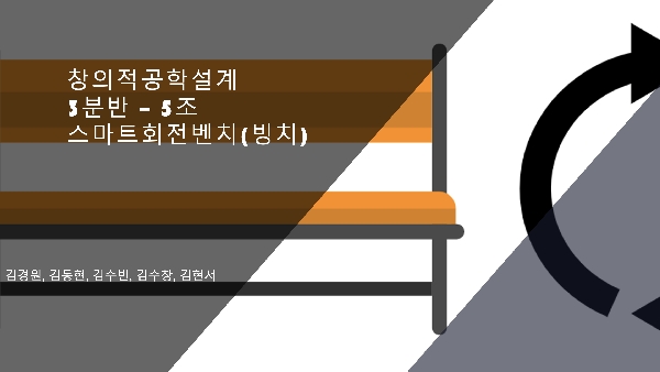 스마트회전벤치 - 오지조 대표이미지