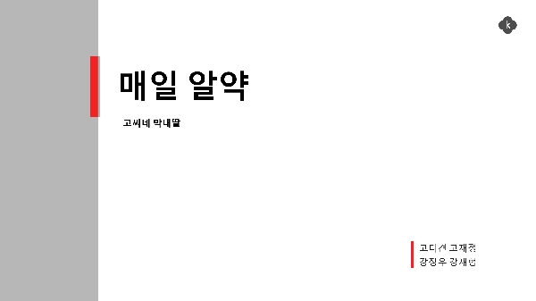 3분반 - 매일알약 대표이미지