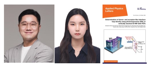 박서현 석사과정, 3차원 GAA 실리콘 나노와이어 트랜지스터 분석법 개발 대표이미지